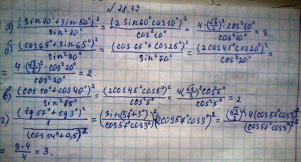 Изображение Во сколько раз:a) число (sin 70° + sin 50°)2 больше числа sin2 80°;б) число (cos 65° + sin 65°)2 больше числа sin2 50°;в) число (cos 50° + cos 40°)2 больше числа...