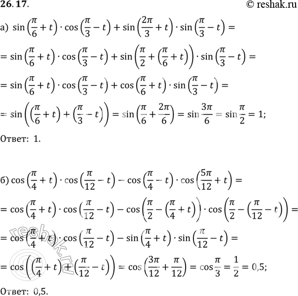 Изображение a) sin (пи/6 + t) cos (пи/3 - t) + sin (2пи/3 + t) sin (пи/3 - t);6) cos (пи/4 + t) cos (пи/12 - t) - cos (пи/4 - t) cos (5пи/12 +...