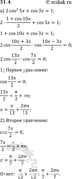 Изображение Упр.31.4 ГДЗ Мордковича 10 класс профильный уровень